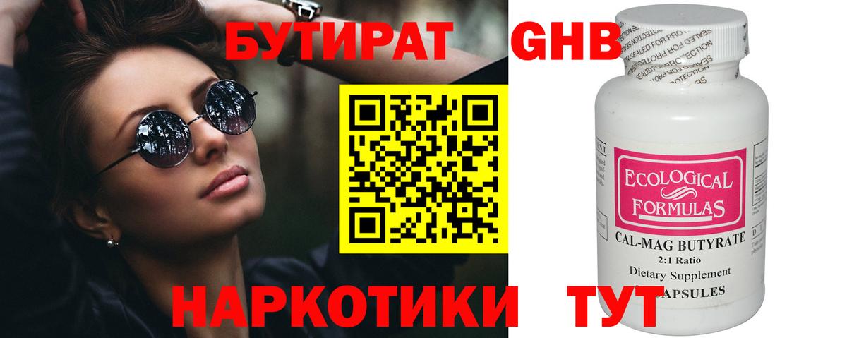 БУТИРАТ жидкий экстази  Вход с VPN  Урус-Мартан 