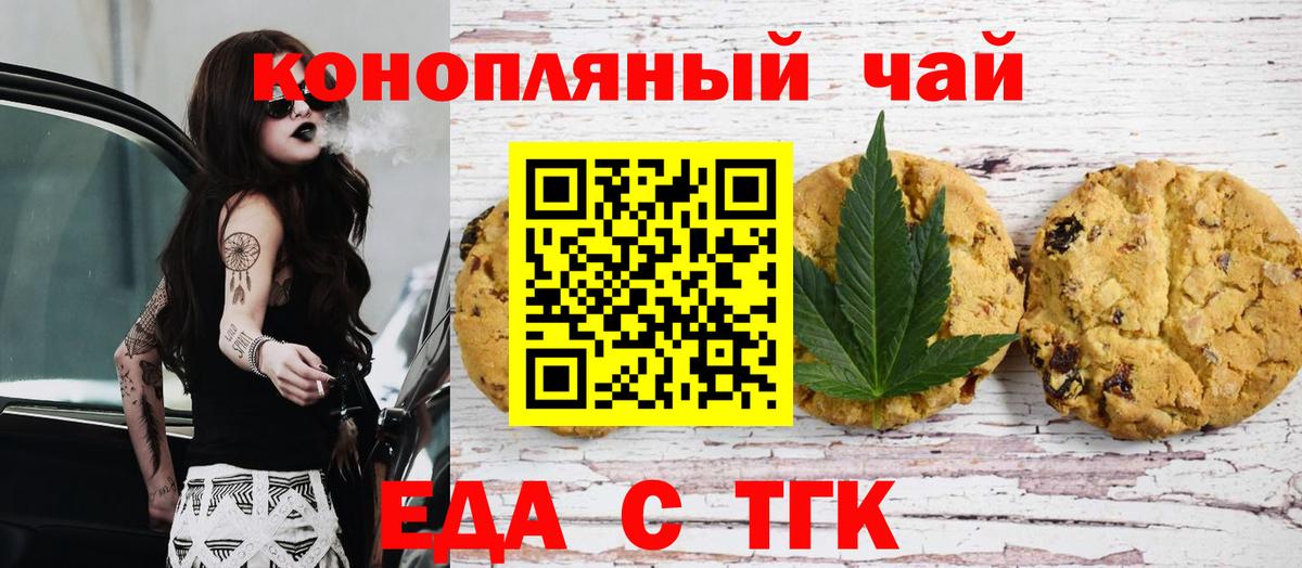 Урус-Мартан  Печенье с ТГК марихуана  Вход с VPN 