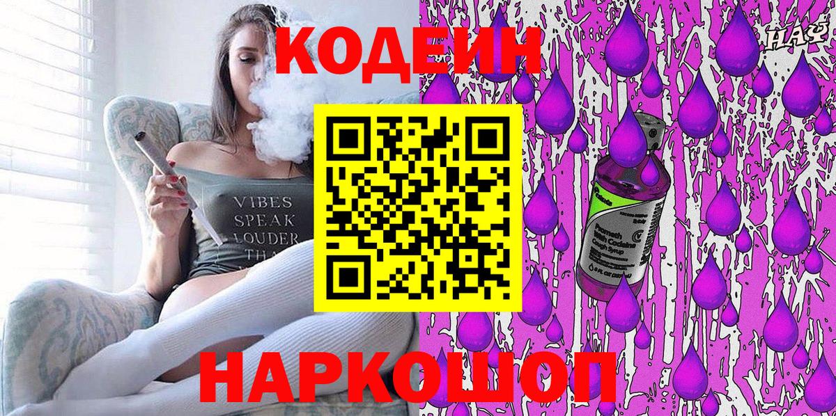 Кодеин напиток Lean (лин) Урус-Мартан