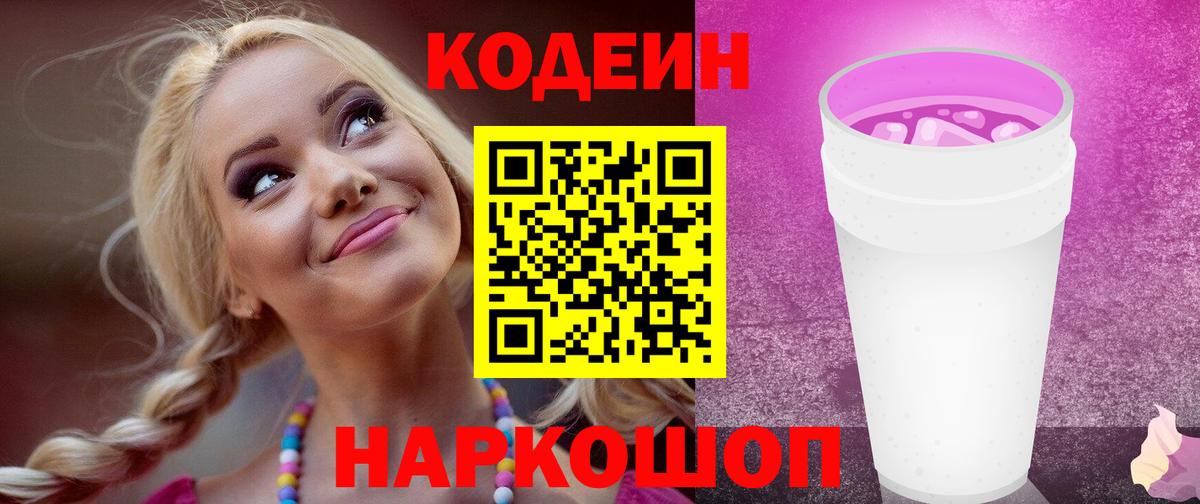 Урус-Мартан  Codein напиток Lean (лин)  Вход с VPN  Codein Purple Drank 