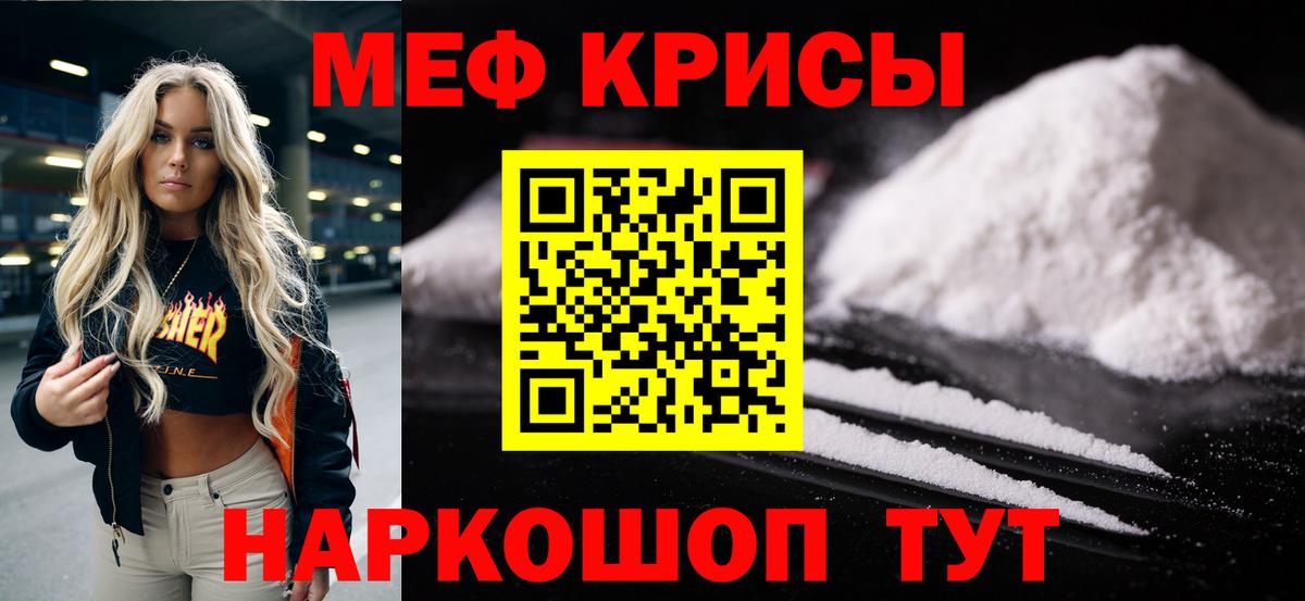 МЕФ кристаллы Урус-Мартан